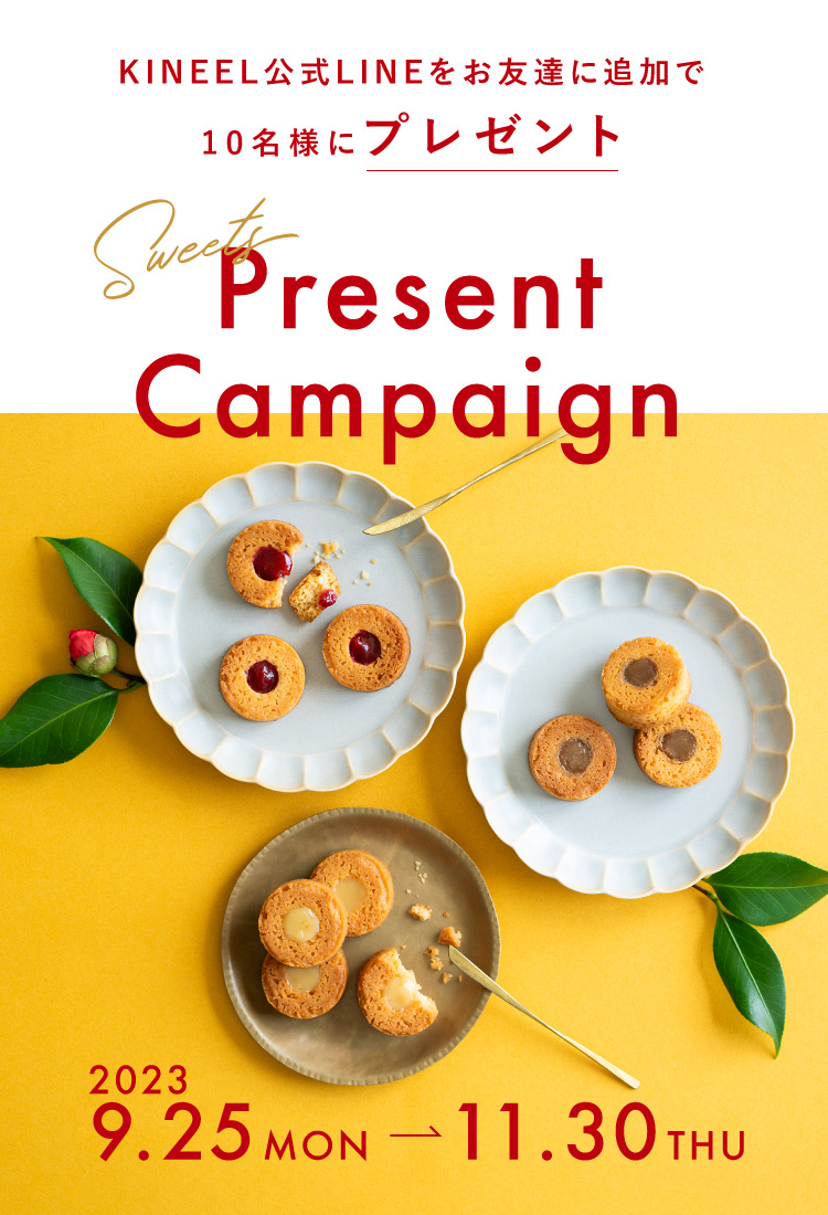 Sweets Present Campaign 2023 9.25MON - 11.30THU