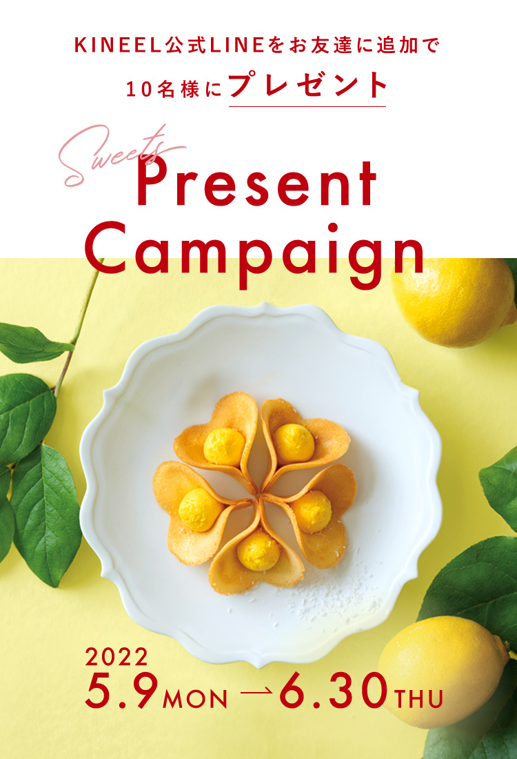 Sweets Present Campaign 2022 5.9MON - 6.30THU