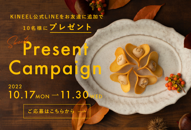Sweets Present Campaign 2022 5.9MON - 7.30MON