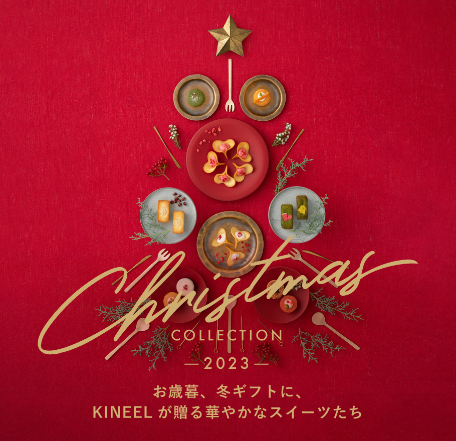 Christmas COLLECTION 2023クリスマスに、KINEELが贈る華やかなスイーツたち
