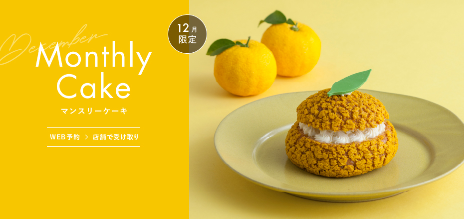 イベントケーキ WEB予約→店舗で受け取り