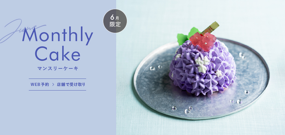 イベントケーキ WEB予約→店舗で受け取り