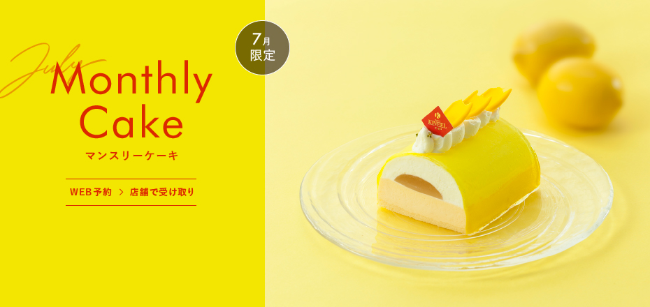イベントケーキ WEB予約→店舗で受け取り