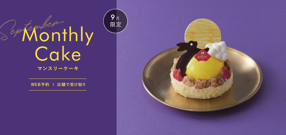 イベントケーキ WEB予約→店舗で受け取り