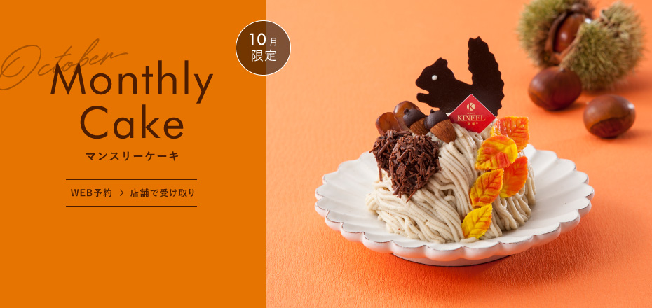 イベントケーキ WEB予約→店舗で受け取り