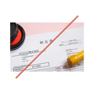 納品書は同梱しません