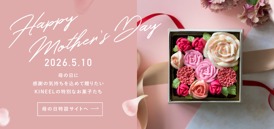 母の日ギフトはこちらから 